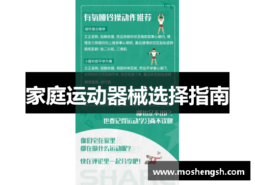 家庭运动器械选择指南